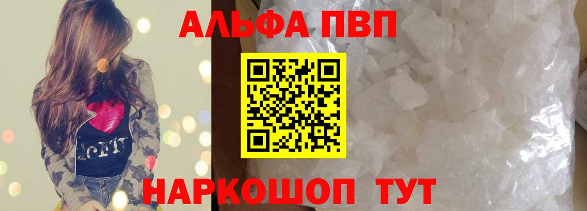 Альфа ПВП СК КРИС  Вход с VPN  A-PVP  APVP кристаллы  Сланцы 