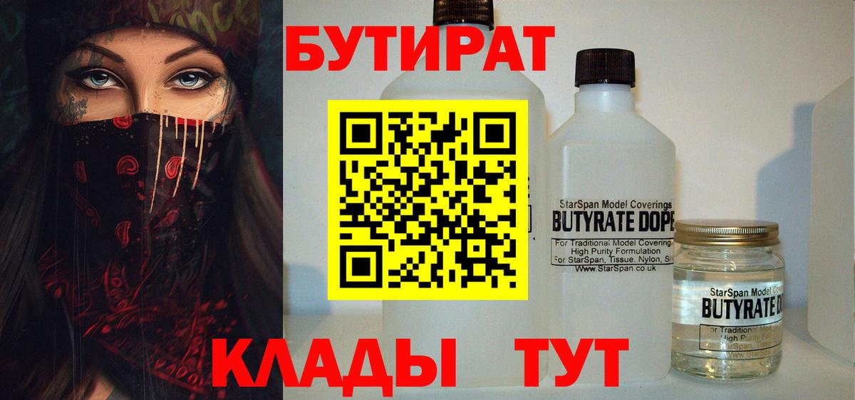 Сланцы  Бутират GHB  Вход с VPN 