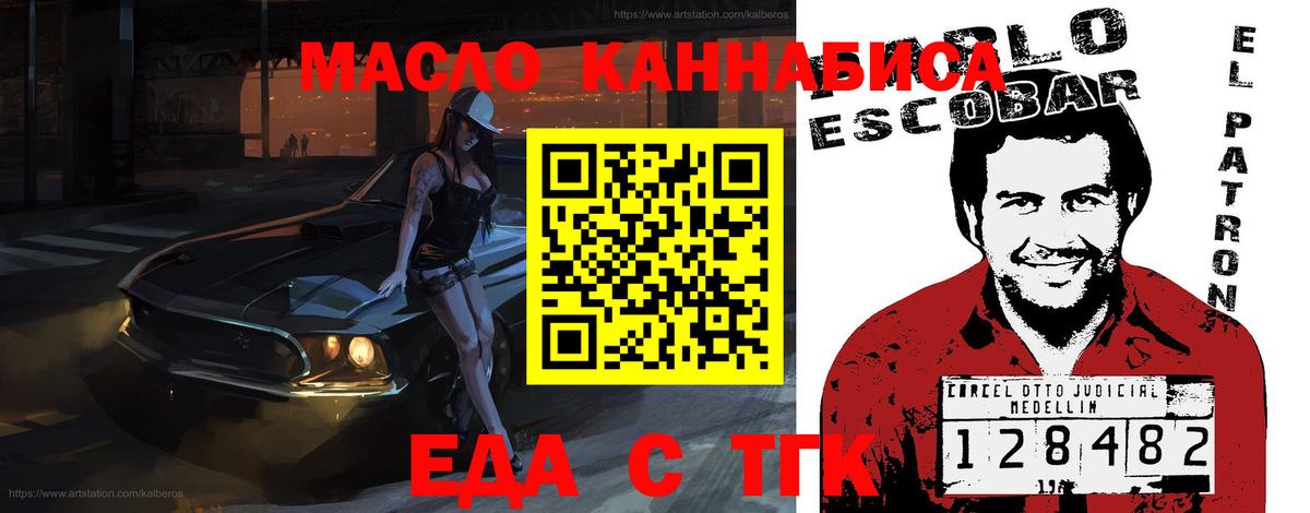 Еда ТГК марихуана  Вход с VPN  Сланцы 