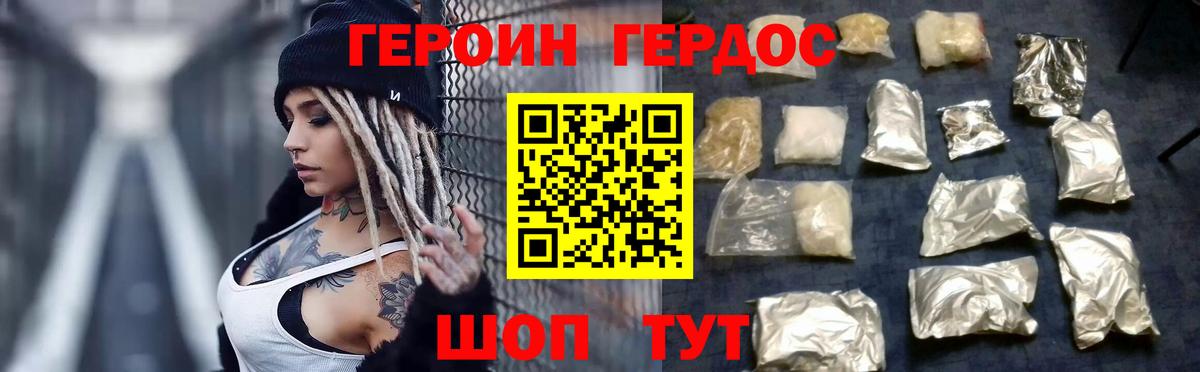 Героин афганец Сланцы