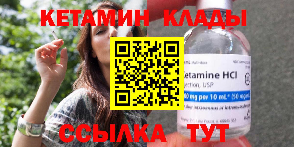 Кетамин VHQ  Вход с VPN  Сланцы  Кетамин VHQ 