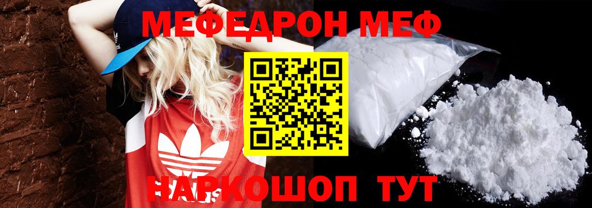 МЯУ-МЯУ кристаллы  Мефедрон 4 MMC  Сланцы  Мефедрон  Вход с VPN 