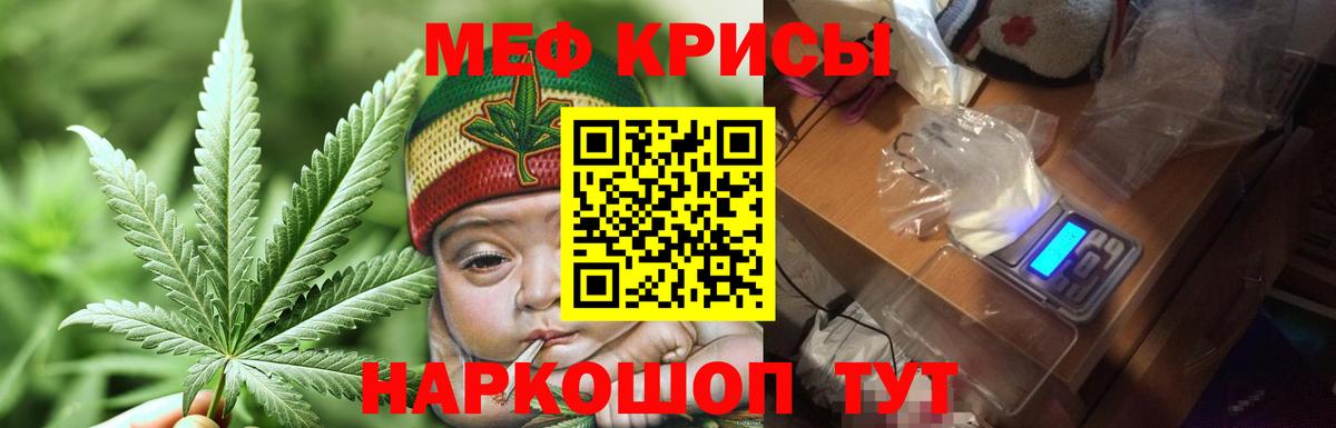 Мефедрон кристаллы Сланцы
